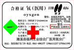 合格证