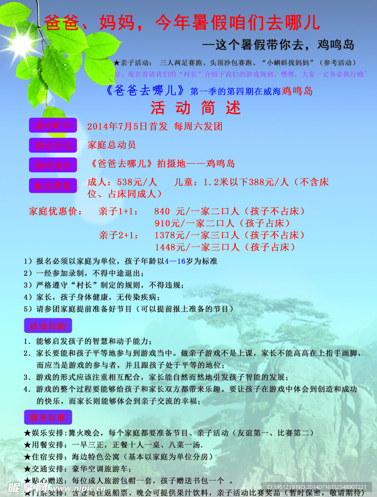 旅游彩页DM海报传单
