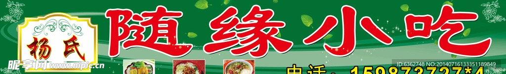 小吃门头