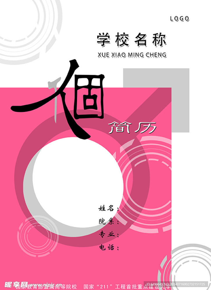 简历封皮