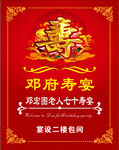 寿宴指示牌