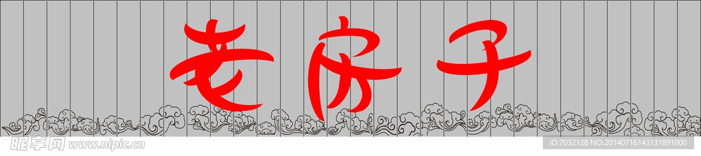 镂空招牌
