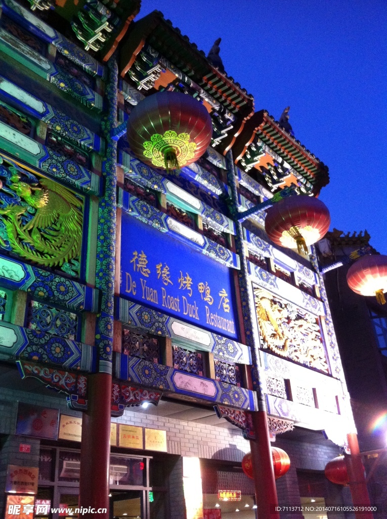 北京烤鸭门店