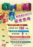眼镜星PARTY 耀世登场