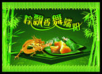 端午节飘香帖宗