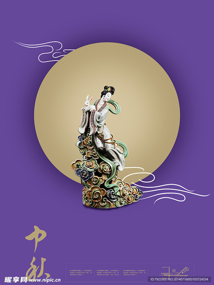 中秋海报