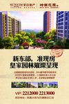 房地产广告