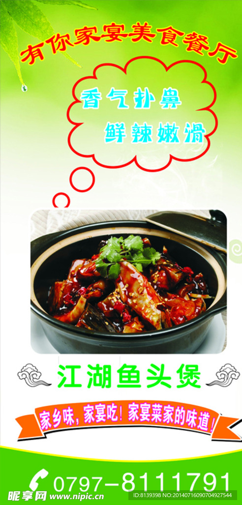 江湖鱼头煲