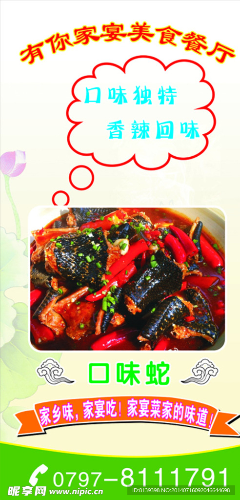 口味蛇