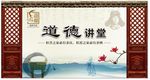 道德讲堂 背景