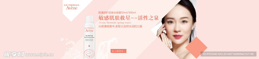 雅漾喷雾 活动海报banner