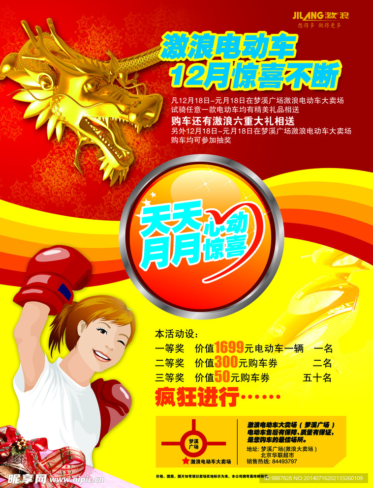 电动车活动
