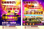 7月闪耀登场