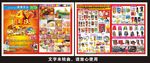 超市DM宣传单