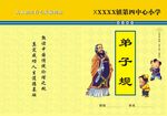 弟子规