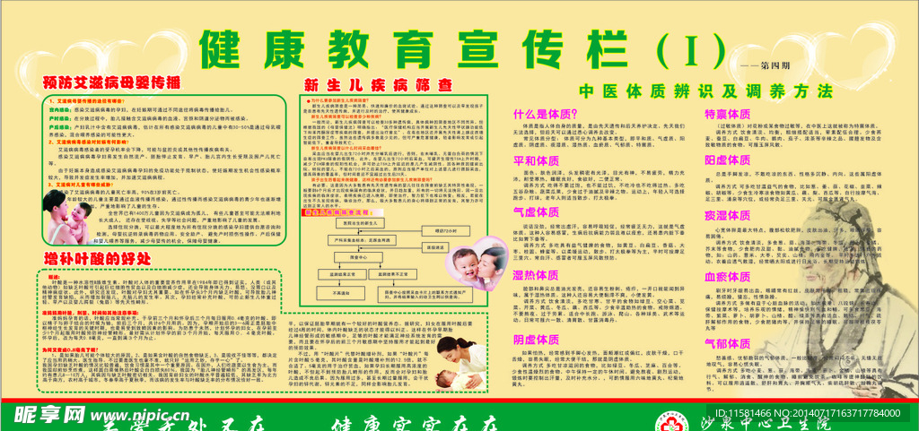 宣传栏