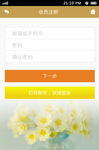 APP注册界面设计