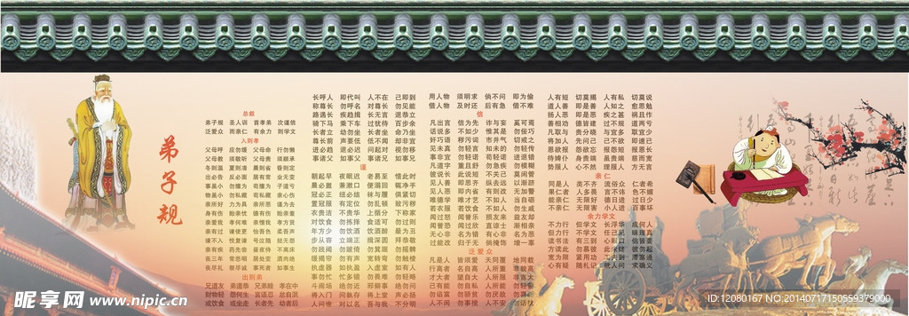 教育机构弟子规
