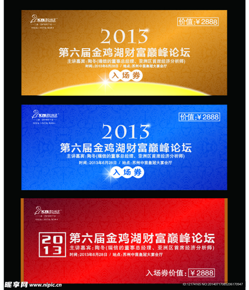 精美入场券
