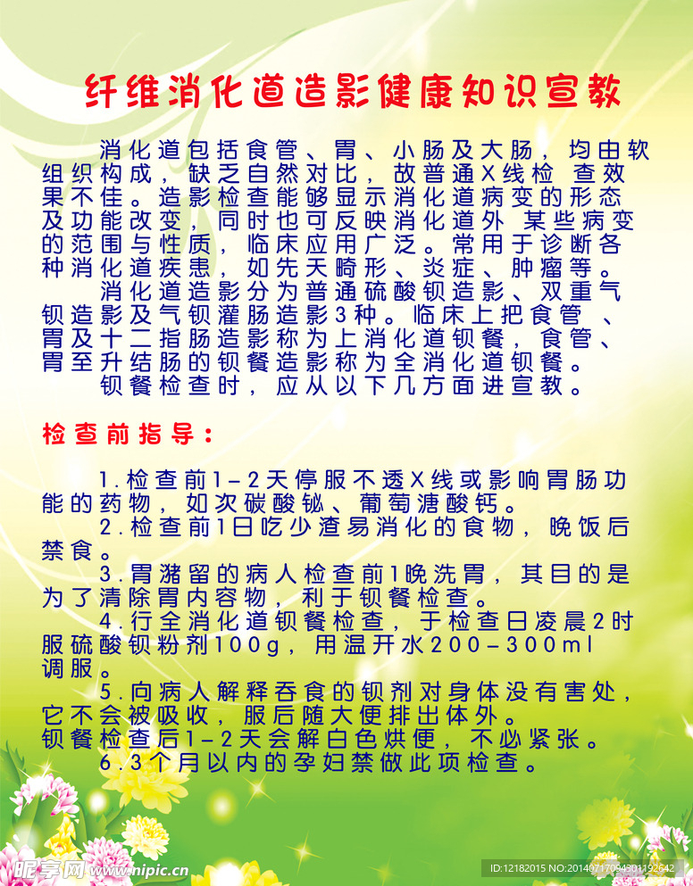 纤维消化道造影健康知