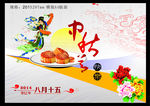 中秋节快乐