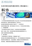 科技节宣传单