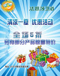 清凉一夏 优惠活动