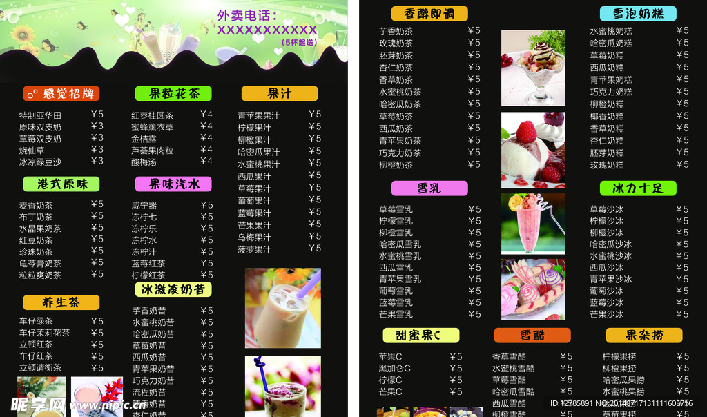奶茶价目表 奶茶价格