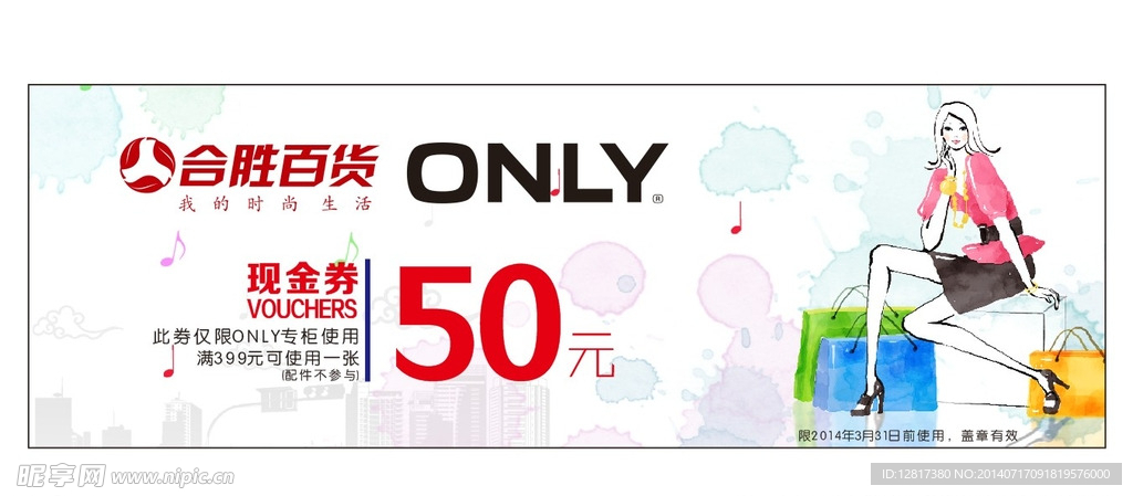 ONLY现金券