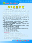 CT检查须知