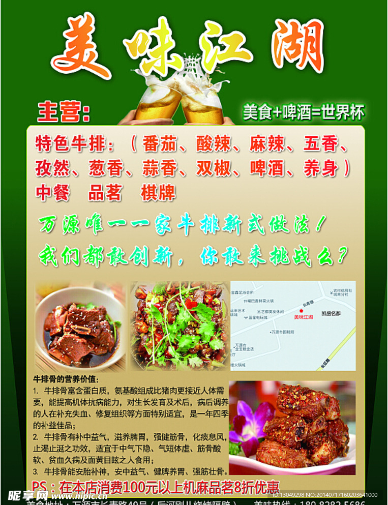 美食牛排宣传单