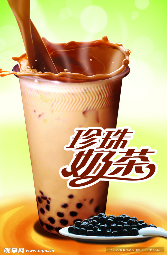 珍珠奶茶海报