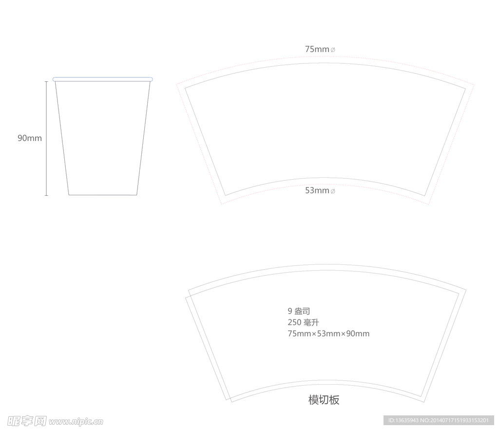9盎司纸杯展开模板