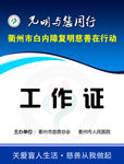 工作证