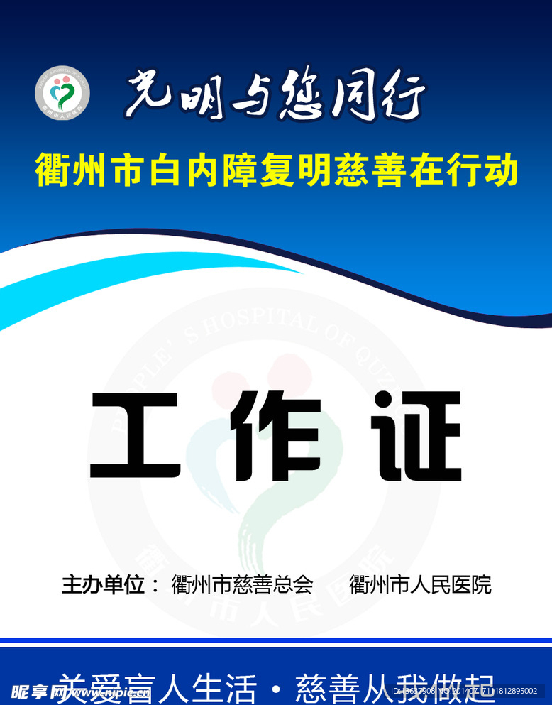 工作证
