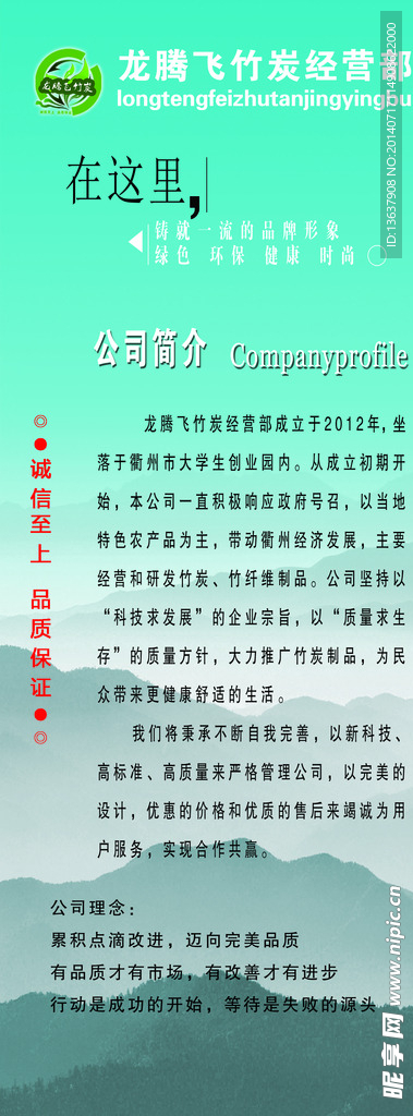 公司简介