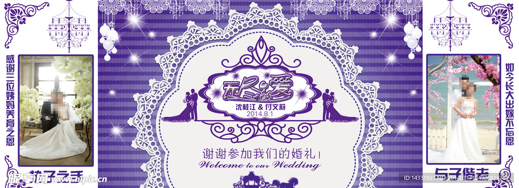 主题婚礼背景