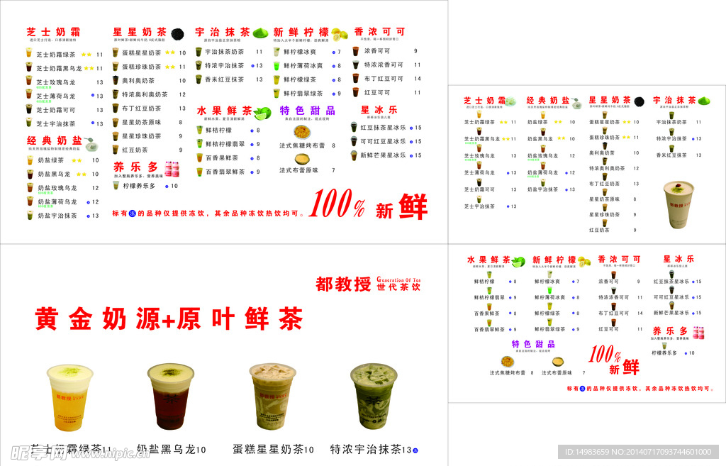 都教授世代茶饮