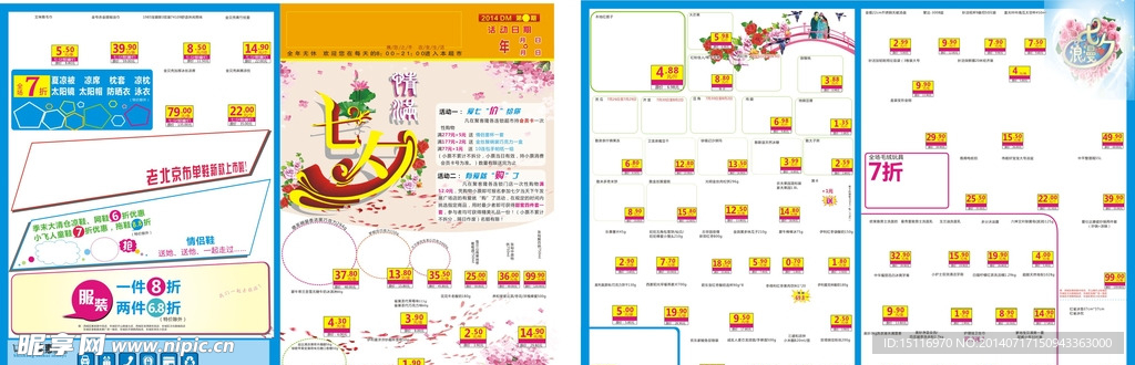 超市DM单