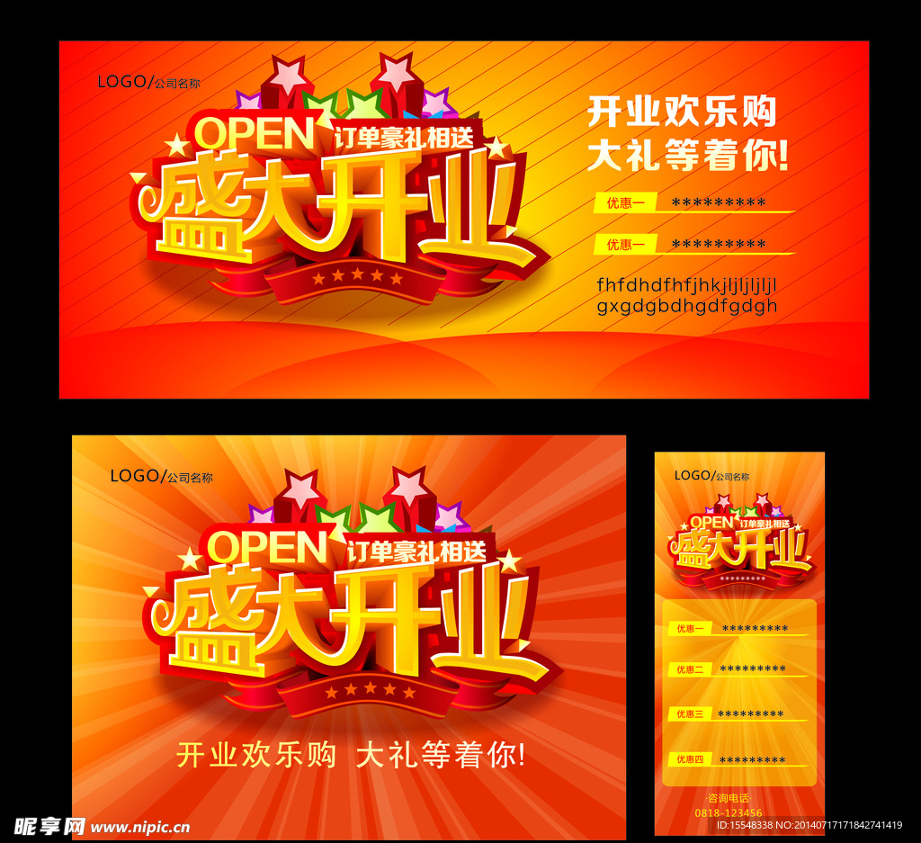 盛大开业