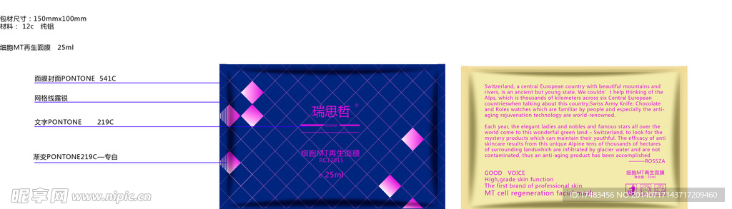 面膜设计