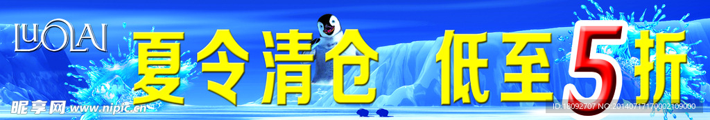 夏令清仓