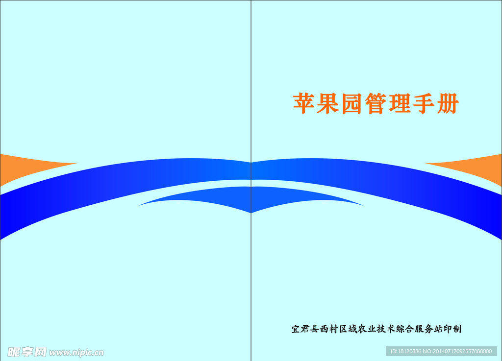 苹果园册子