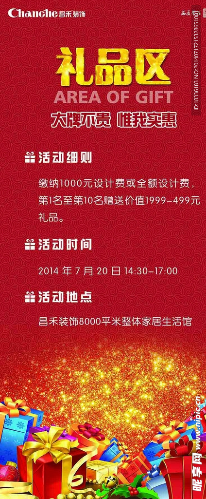 装修公司活动海报