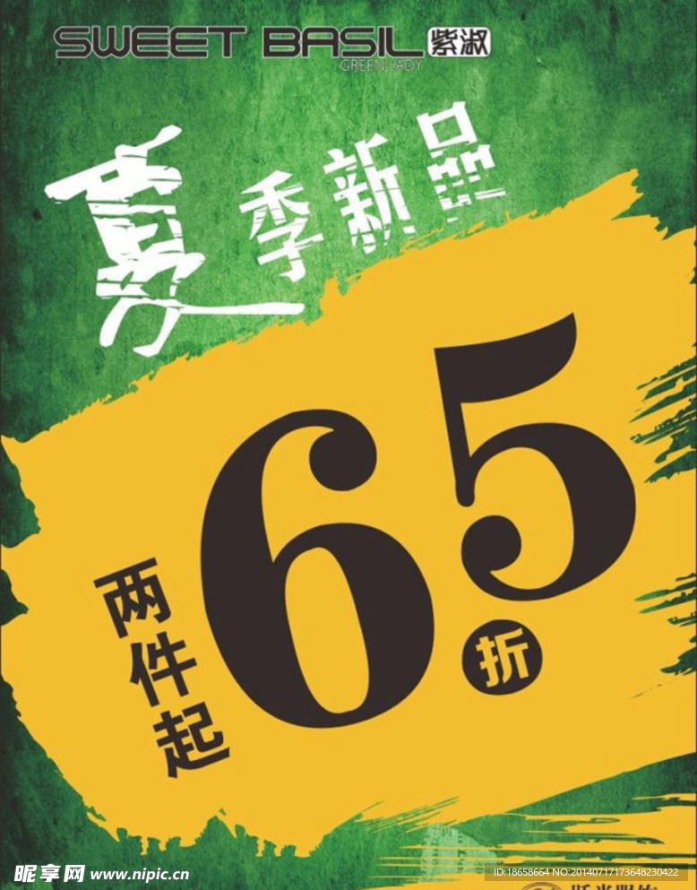 夏季新品
