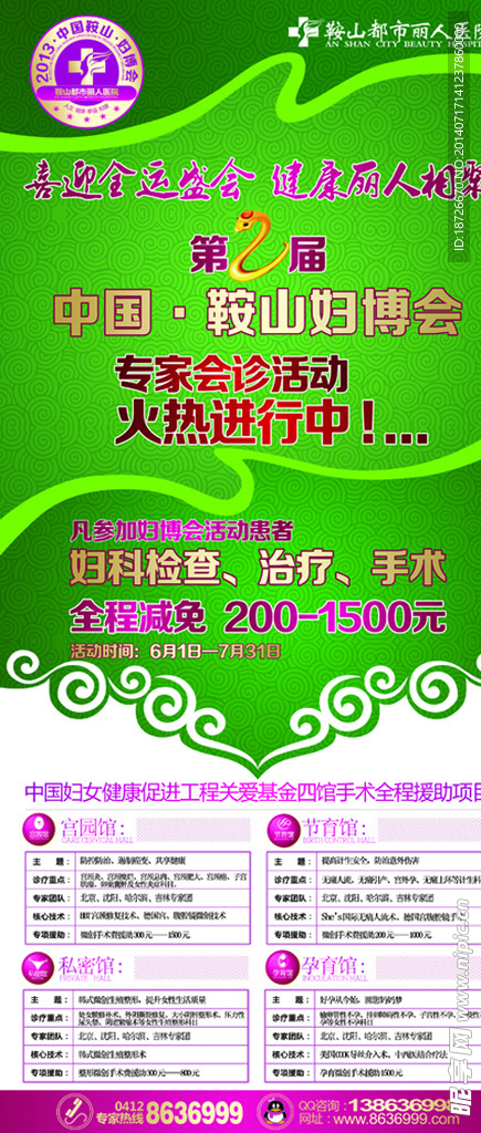 妇博会X展架分层