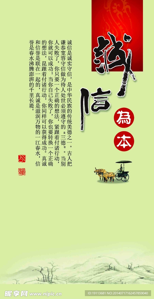 诚信  诚信为本