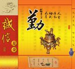 诚信是金 诚信