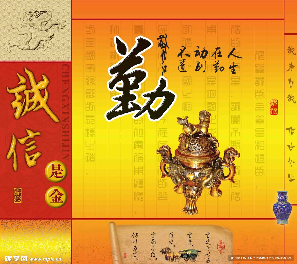 诚信是金 诚信