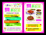 最新餐饮单页